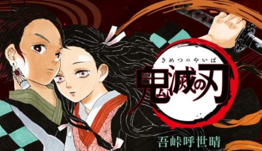 吾峠呼世晴の引退説が広まった理由は？家庭事情・実家の噂や現在の活動を徹底調査